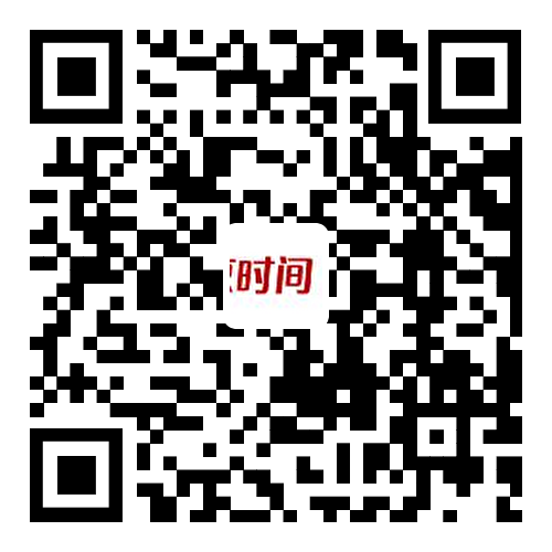 時間號二維碼